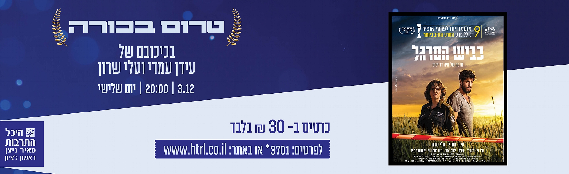 כביש הסרגל - טרום בכורה