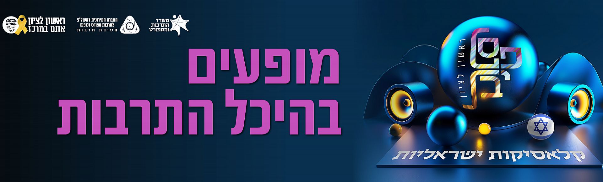 פסטיבל ראשון לציון 2024 - מופעים בהיכל התרבות