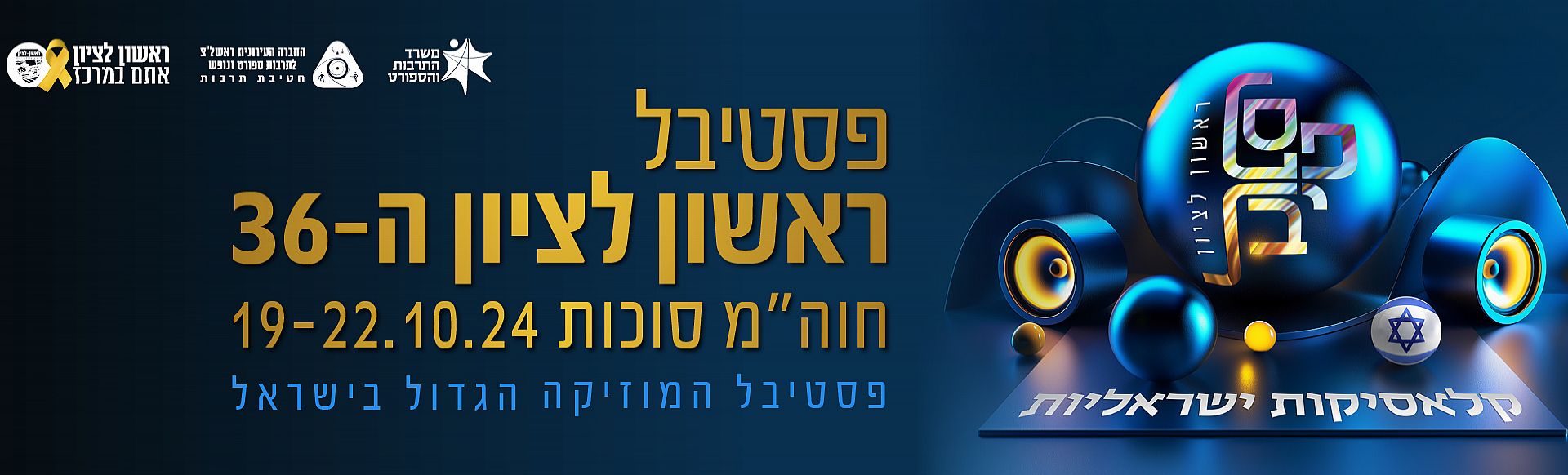 פסטיבל ראשון לציון 2024