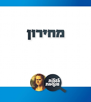 מחירון